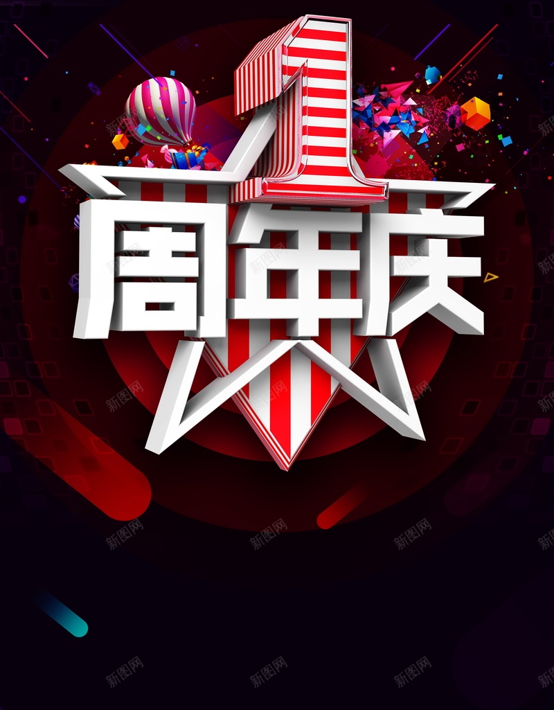 1周年庆背景素材psd设计背景_新图网 https://ixintu.com 1周年庆 店庆 庆典 海报 背景 科技 科幻 商务