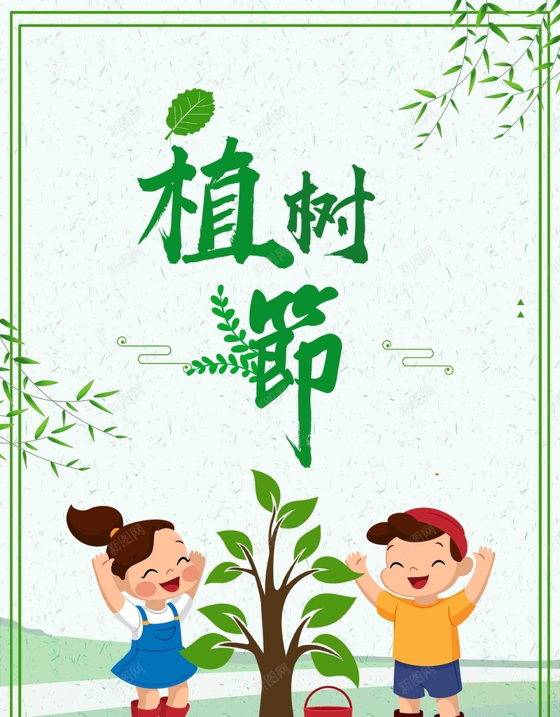 312植树节绿色公益宣传海报psd_新图网 https://ixintu.com 312植树节 公益海报 绿色海报 植树日 植树节 环境保护日 爱护地球 保护地球 春天海报 公益