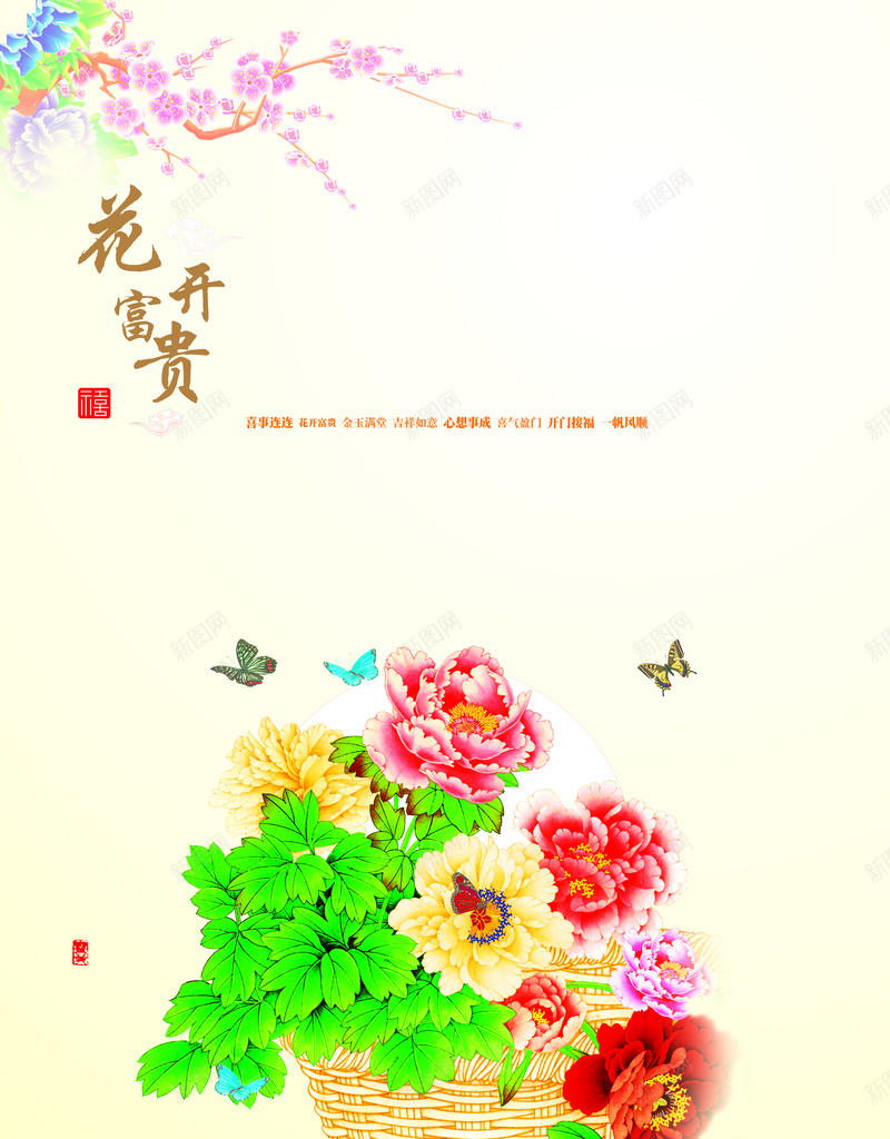 花开富贵新年贺卡背景素材psd设计背景_新图网 https://ixintu.com 富贵 恭贺 新年 新年电子贺卡 激情 狂欢 盛开 素材 背景 花开 贺卡