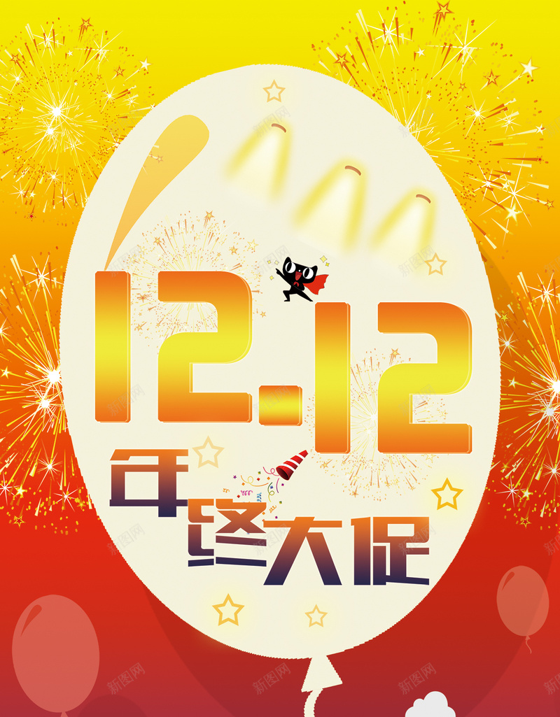 1212年终大促渐变H5背景psd下载psd设计背景_新图网 https://ixintu.com 1212 年终大促 年终盛典 双12 双十二 年终盛会 烟花 渐变 H5 h5 城市 几何 psd 扁平