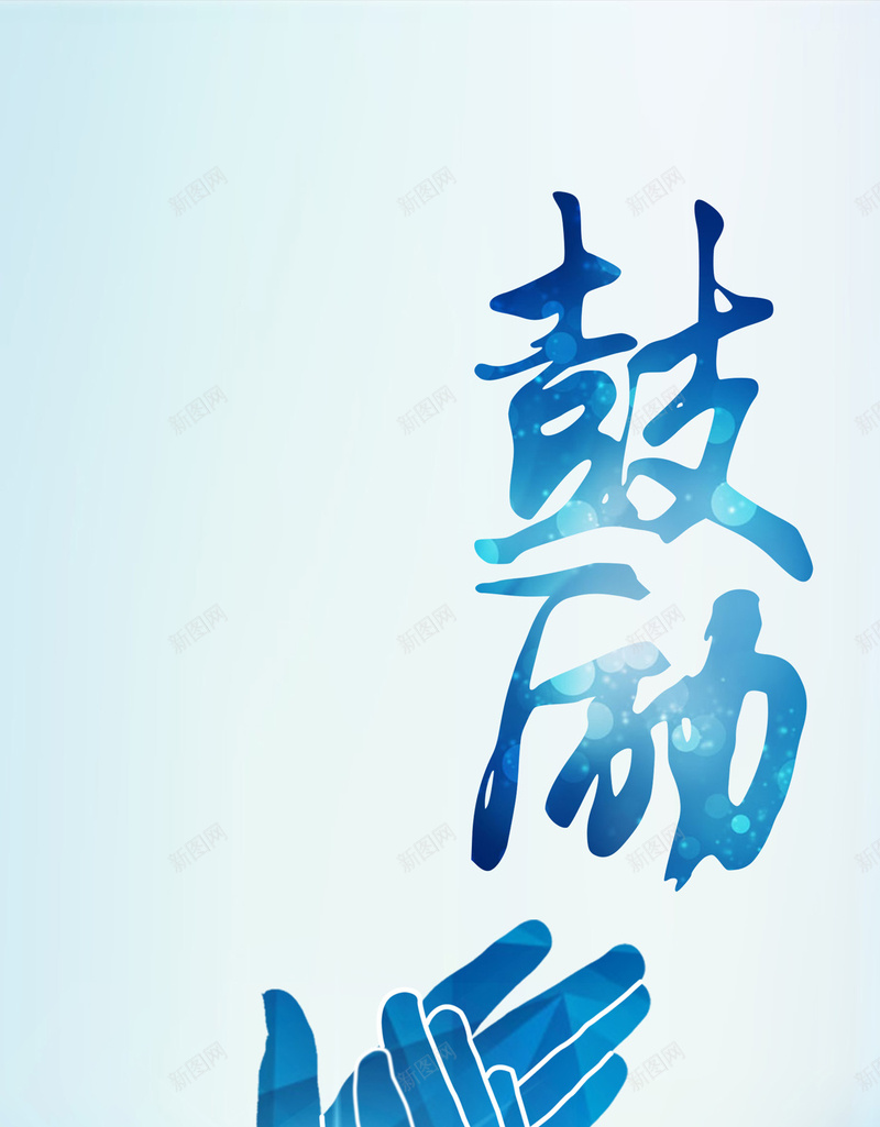 企业海报H5背景jpg设计背景_新图网 https://ixintu.com 企业文化 鼓励 合作 精神 蓝色 H5背景 光影 渐变 H5 h5 扁平 几何