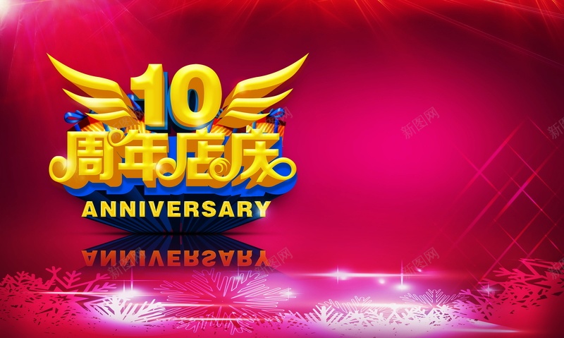 10周年庆背景素材jpg设计背景_新图网 https://ixintu.com 10周年庆 周年庆 庆典 店庆 海报 背景 科技 科幻 商务