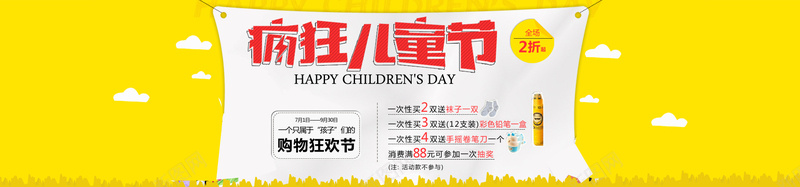 儿童节背景psd设计背景_新图网 https://ixintu.com 扁平化背景 白云背景 简洁背景 儿童节背景 海报banner 卡通 童趣 手绘