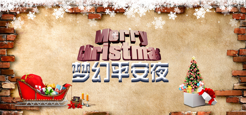 天猫淘宝平安夜圣诞节促销海报banner背景
