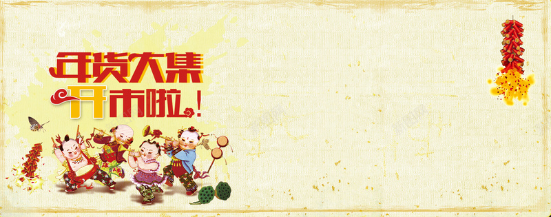 年货大集开市背景bannerpsd设计背景_新图网 https://ixintu.com 中国风 年货 大集 背景 banner 海报banner