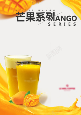 简约芒果饮品海报背景素材背景
