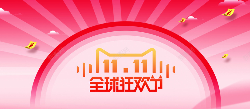 双十一背景海报psd设计背景_新图网 https://ixintu.com 双十一海报免费下载 促销图 海报大图 活动图 深色背景 双十一来了 双十一预售 海报banner 双十一 双11 1111 扁平 渐变 几何