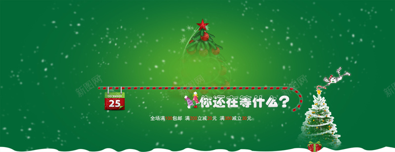 淘宝圣诞季全屏海报背景素材背景