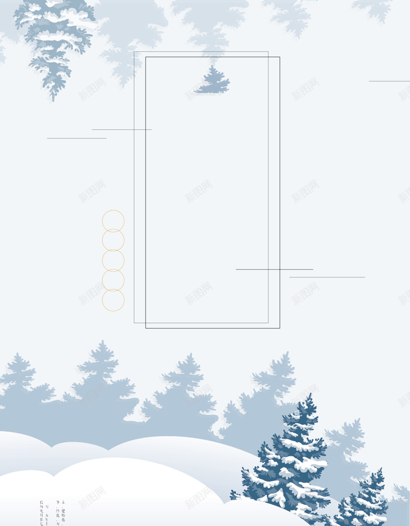 冬季宣传海报背景psd设计背景_新图网 https://ixintu.com 冬季 冬至 宣传 节日 节气 海报 背景 大雪