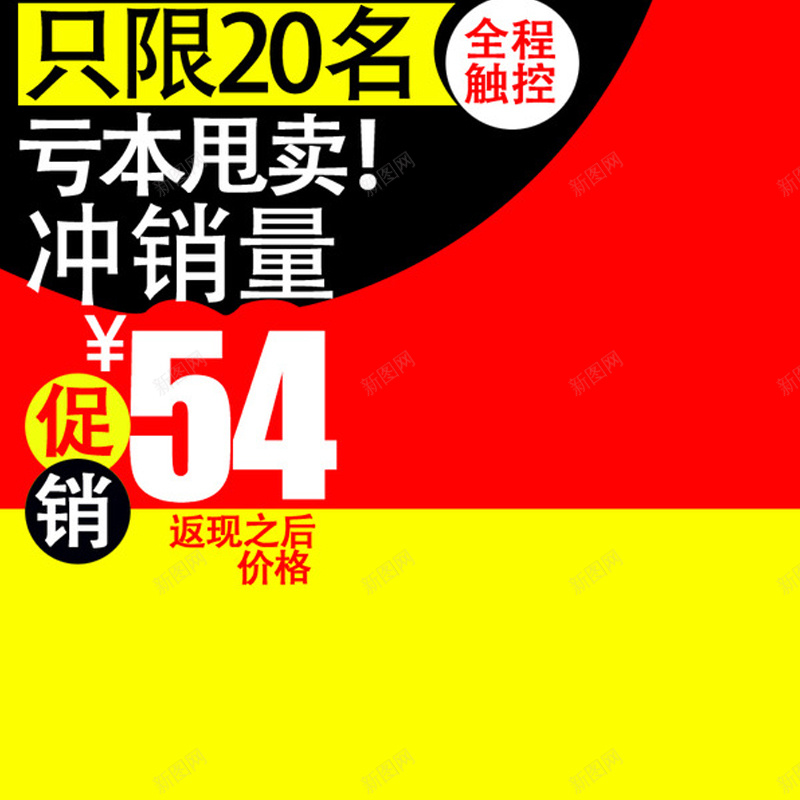 黄红促销推广主图背景图设计psd设计背景_新图网 https://ixintu.com 彩色 渐变 主图 扁平 几何