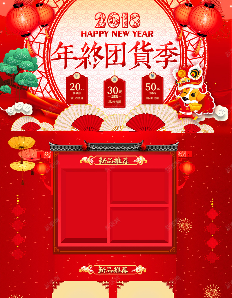 2018年终团货季中国风喜庆店铺首页jpg设计背景_新图网 https://ixintu.com 2018 中国风背景 红色喜庆 食品促销 年货节 年终团货季 坚果 淘宝 店铺背景 首页