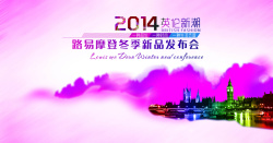 冬季发布会发布会高清图片