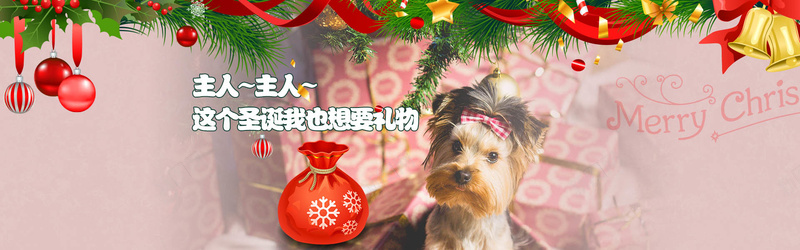 圣诞bannerpsd设计背景_新图网 https://ixintu.com 创意 圣诞节 海报 节日 天猫 淘宝 宠物 圣诞 宠物狗 宠物用品 开心