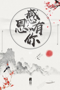 生活有你更快乐感恩节快乐感恩有你高清图片