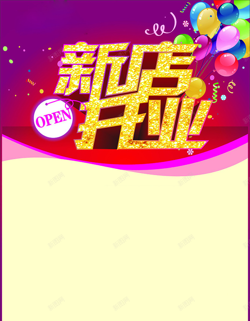 新店开业免红色气球海报背景素材jpg设计背景_新图网 https://ixintu.com 新店开业红色 气球 炫彩 开业背景 气球背景 开业气球 素材背景 背景红色 激动