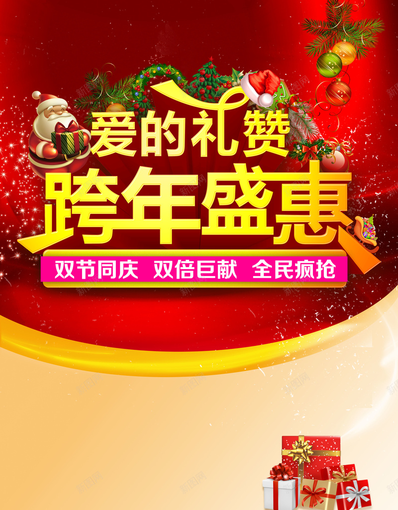 跨年盛宴海报背景素材psd设计背景_新图网 https://ixintu.com 海报 矢量 红色 背景 跨年 新年 喜庆 扁平 渐变 几何