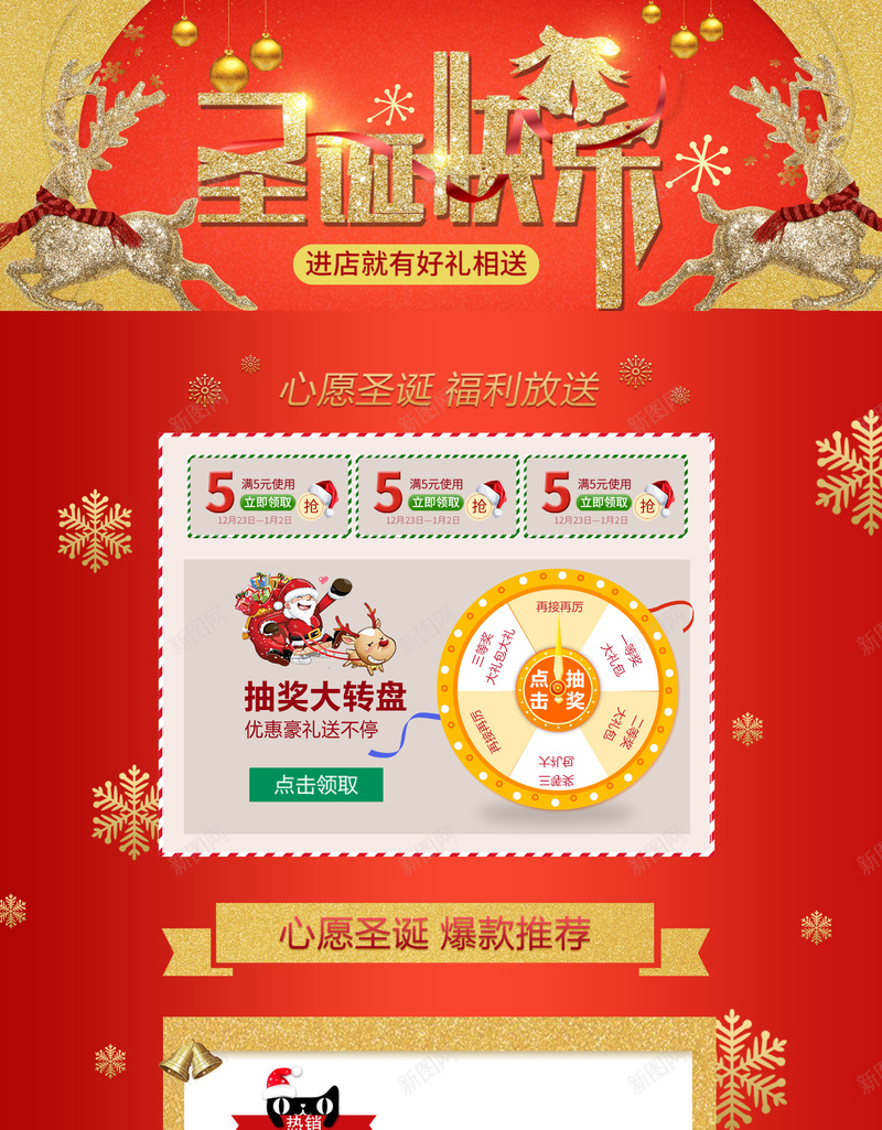 圣诞快乐红色卡通促销店铺首页psd设计背景_新图网 https://ixintu.com 卡通促销 圣诞快乐 红色卡通 圣诞节 圣诞 冬装 雪地靴 美妆 护肤品 淘宝 店铺背景 首页