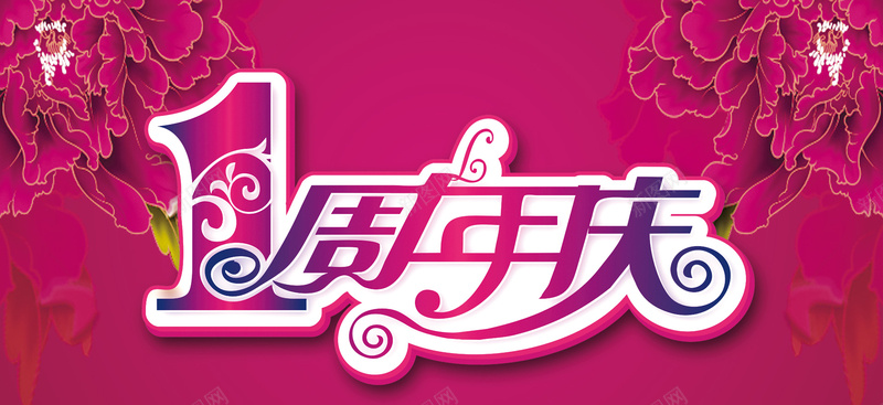 周年店庆背景jpg设计背景_新图网 https://ixintu.com 紫色 大气 花 花纹 中国风 淘宝天猫首页海报 海报banner