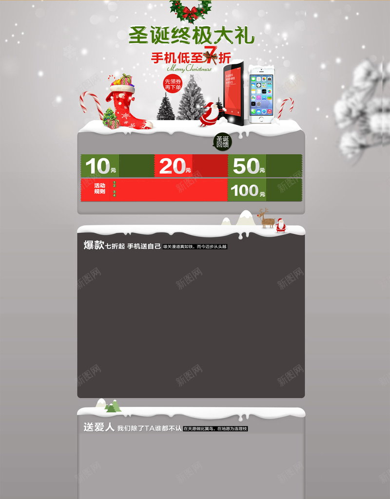 圣诞节首页背景jpg设计背景_新图网 https://ixintu.com 圣诞节 灰色 手机 数码 下雪 圣诞老人 卡通