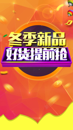 欢乐大合照冬季新品大促背景高清图片