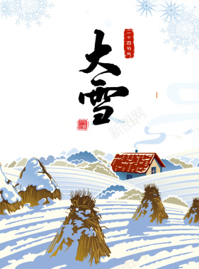 中国传统节气海报背景