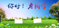 春天小河边风景同学会海报高清图片