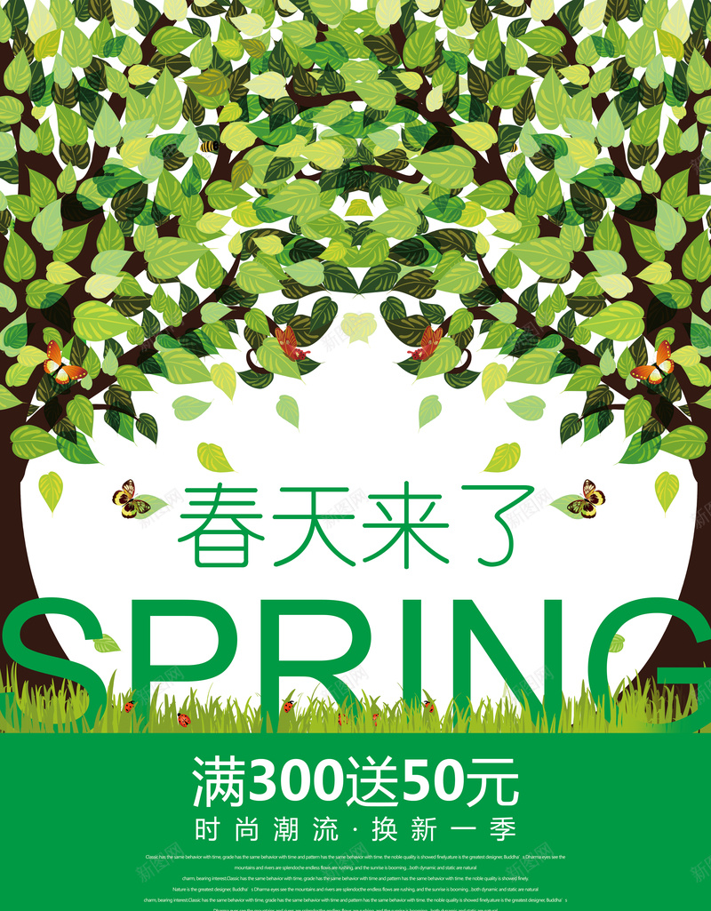 春天来了海报背景模板jpg设计背景_新图网 https://ixintu.com 春天来了 海报 树木 创意 简约