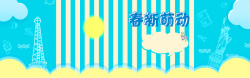 云动画淘宝卡通手绘蓝色海报banner背景高清图片