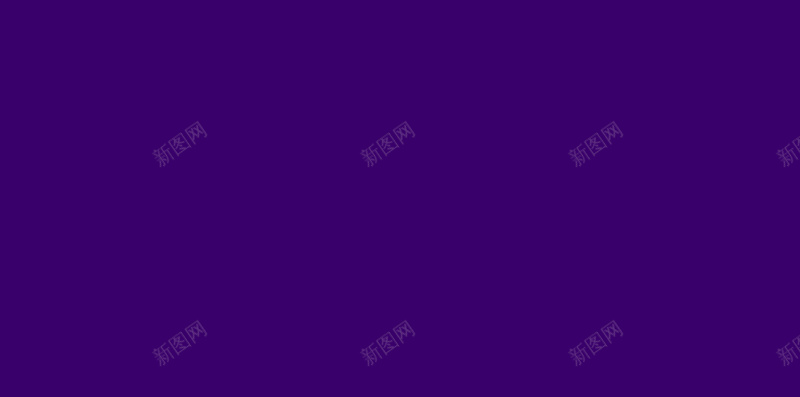 紫色几何渐变背景psd设计背景_新图网 https://ixintu.com 几何 渐变 灯光 紫色 舞台 立体几何 H5 h5 扁平