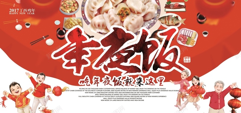 欢庆年夜饭psd设计背景_新图网 https://ixintu.com 团年 大气 庆祝 纯洁 年夜饭