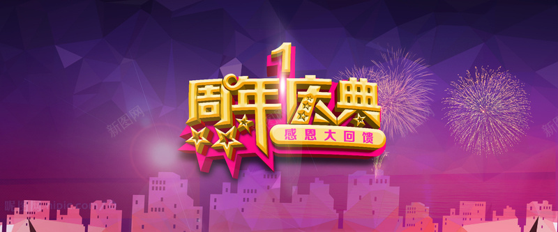 紫色手绘夜景背景psd设计背景_新图网 https://ixintu.com 海报banner 激情 狂欢 紫色手绘夜景背景1周年庆典