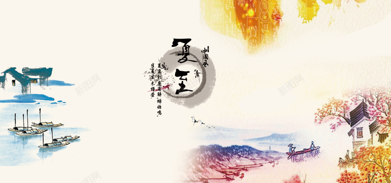 中国水墨画背景图jpg设计背景_新图网 https://ixintu.com 中国风 水墨画 手绘 房屋 渔船 夏至 海报banner