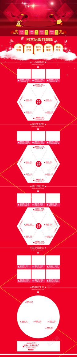 家庭护理红色几何舞台灯光店铺首页背景高清图片