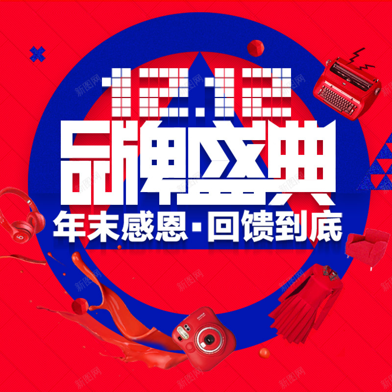 双十二品牌盛典扁平化主图psd设计背景_新图网 https://ixintu.com 双十二 品牌盛典 年末 回馈 年货 红色 扁平化 主图 双12 1212 扁平 渐变 几何