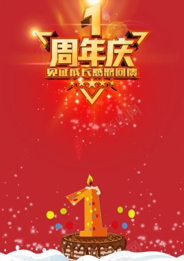 1周年庆红色海报背景背景