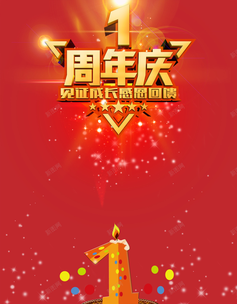 1周年庆红色海报背景psd设计背景_新图网 https://ixintu.com 梦幻 浪漫 1周年庆红色海报背景