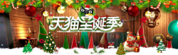 天猫圣诞节圣诞banner高清图片