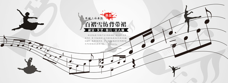 灰色简约音符女装或舞蹈服bannerpsd设计背景_新图网 https://ixintu.com 灰色 简约 音符 五线谱 人 舞蹈 芭蕾 文艺 海报banner 小清新