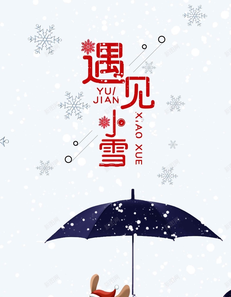 创意二十四节气小雪psd设计背景_新图网 https://ixintu.com 二十四节气 创意 小雪 手绘 雪花 狗年 传统节气 小雪节气 下雪