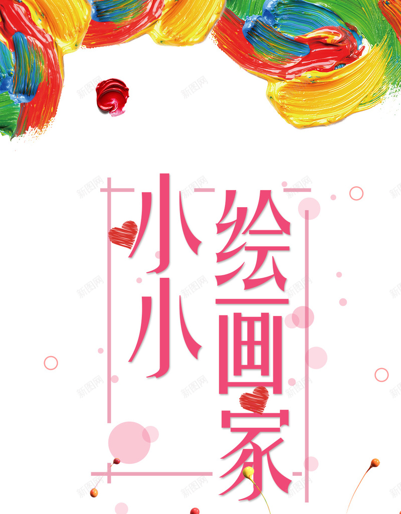 绘画美术暑期培训班海报背景图psd设计背景_新图网 https://ixintu.com 培训宣传 暑期培训 素描培训 绘画培训 艺术绘画 宣传海报 文艺清新 绘画艺术 简约 质感 大气 画