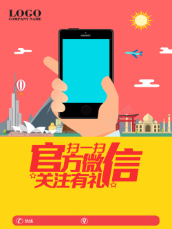 微信商家收款扁平化扫码微信海报背景素高清图片