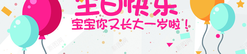 生日快乐唯美海报背景psd设计背景_新图网 https://ixintu.com 生日快乐 唯美 海报 背景 扁平 汽球 彩旗 渐变 几何