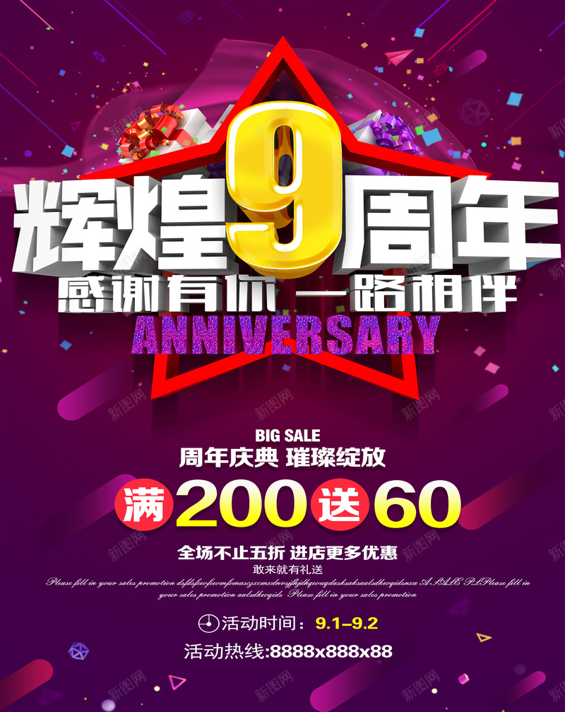 辉煌周年庆背景模板大全psd设计背景_新图网 https://ixintu.com 周年庆海报 辉煌周年庆 商务 激情 狂欢 紫色 大气