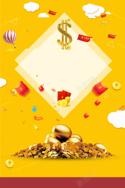 闲钱金融海报背景素材高清图片