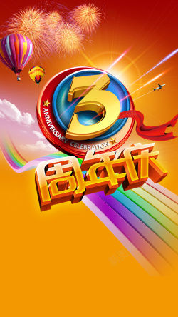 黄色炫酷十周年店庆炫酷大气周年庆典H5背景素材高清图片