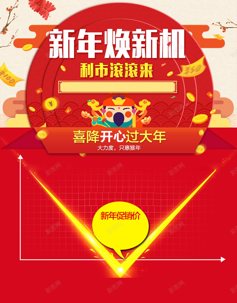 红色中国风狂欢新年年货节背景psd设计背景_新图网 https://ixintu.com 红色 中国风 狂欢 新年 年货节 几何 财神 梅花 云 扁平 H5 h5