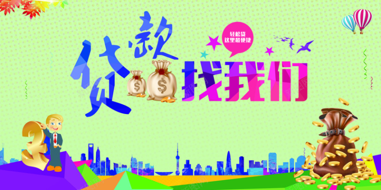 金融贷款找我们金钱海报背景素材背景