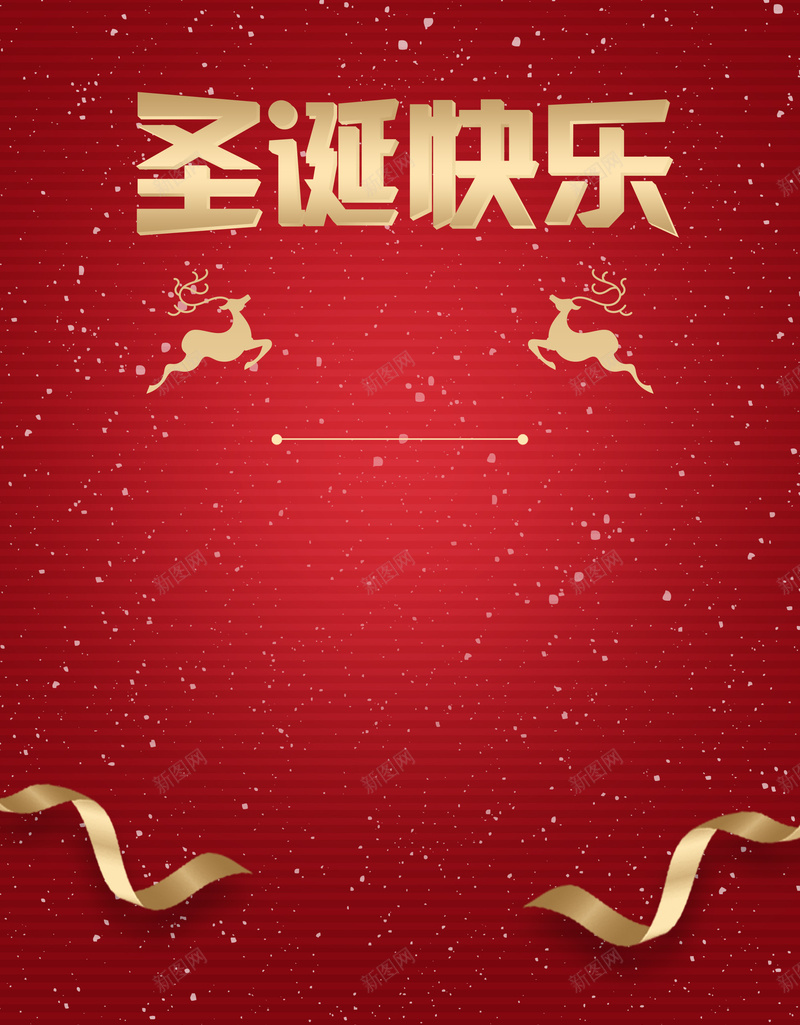 红色简约圣诞快乐促销海报背景psdpsd设计背景_新图网 https://ixintu.com 圣诞快乐 海报背景 促销 简约 红色 psd 丝带 金片 圣诞节 圣诞促销