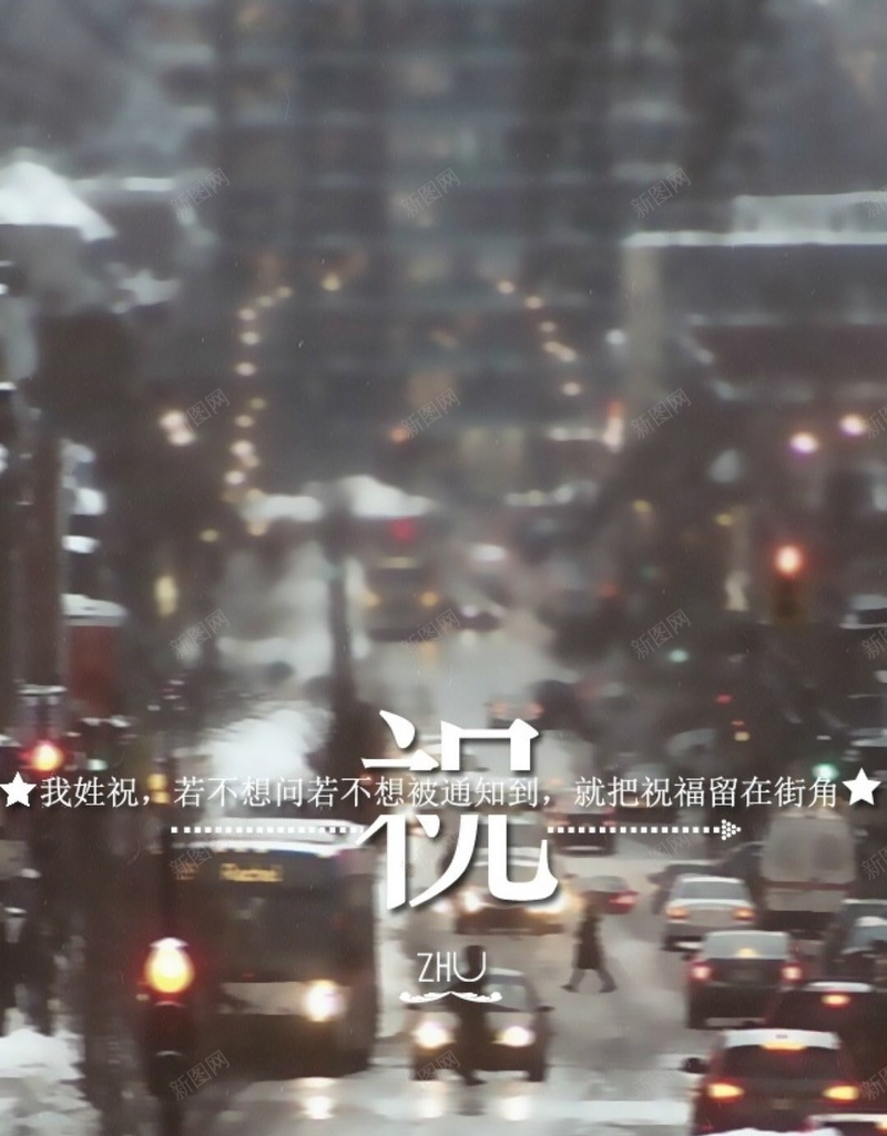 城市街头H5背景jpg设计背景_新图网 https://ixintu.com 文字控 百家姓 城市 姓氏 情书 姓名 H5背景 街头 车 灯光 H5 h5
