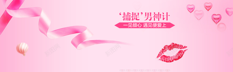 淘宝天猫化妆品浪漫粉色海报背景背景
